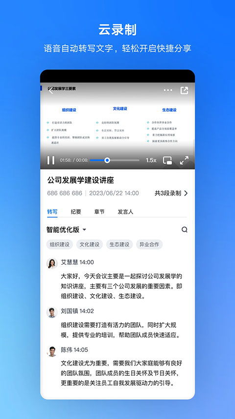 腾讯会议App官方下载指南 手机版v8.6.1在多特软件站安卓网的基础软件服务